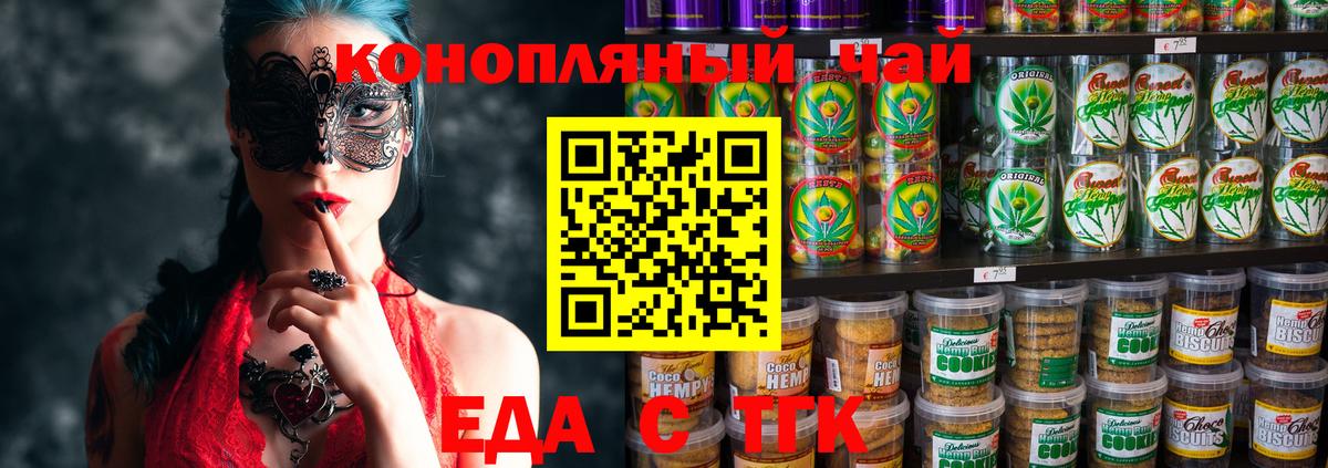 Печенье с ТГК конопля Михайловка
