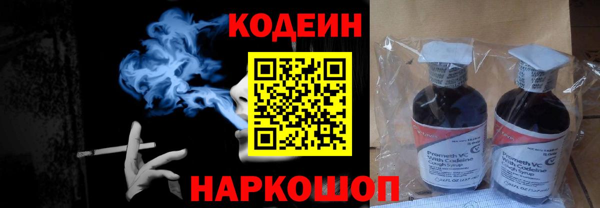Кодеиновый сироп Lean напиток Lean (лин) Михайловка