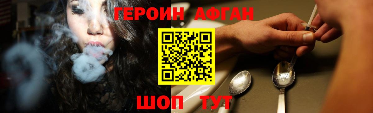 Героин афганец  ГЕРОИН  Михайловка  Вход с VPN 