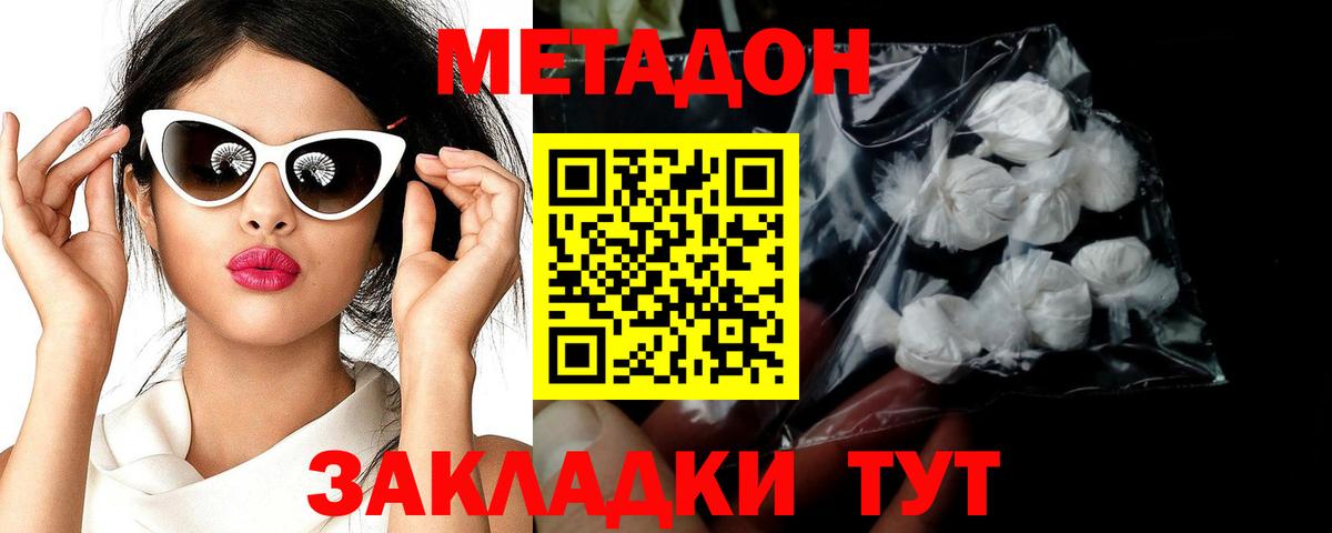 МЕТАДОН methadone Михайловка