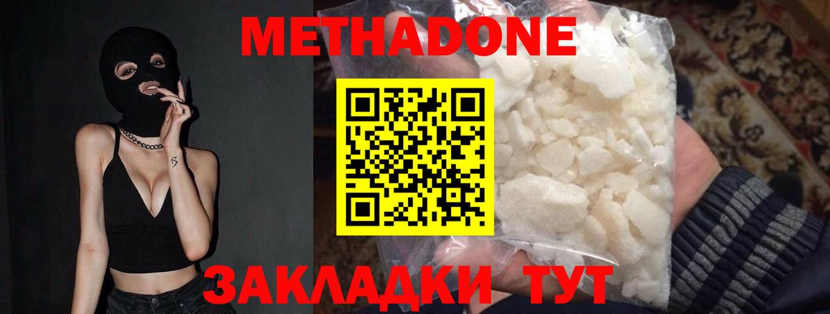 Метадон белоснежный  МЕТАДОН белоснежный  Вход с VPN  Михайловка 